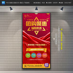 团购促销展架 团购易拉宝