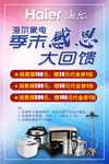 海尔家电促销