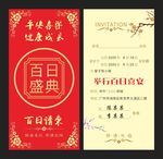 满月之喜邀请函