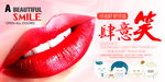 白齿广告