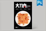 大刀肉