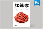 干辣椒