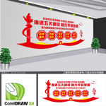 五关建设