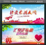 让爱充满人间 汇聚正能量 爱心