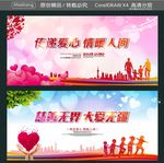 传递爱心 情暖人间 慈善无界