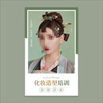 化妆培训