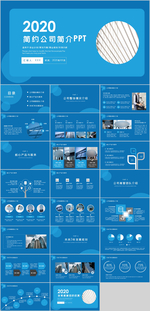 简约公司简介PPT