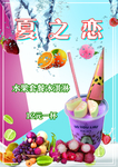 水果冰淇淋