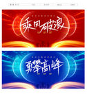 乘风破浪