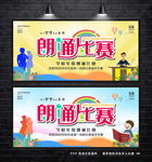 朗诵比赛 少儿朗诵 朗诵海报