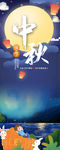 中秋节易拉宝