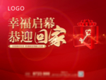 幸福启幕