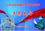 中国医师节表彰大会