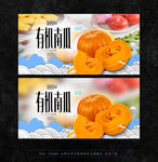 有机南瓜