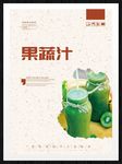 果蔬汁