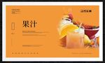 果汁