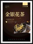 金银花茶
