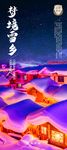 雪乡