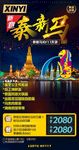 泰国旅游