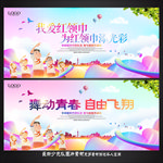 红领巾心向党