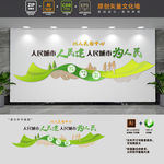 人民城市人民建城市建设文化墙