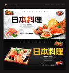 日本料理