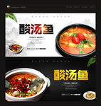 酸汤鱼 酸汤鱼火锅