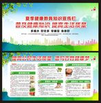 夏季健康教育