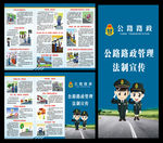 公路路政管理法三折页