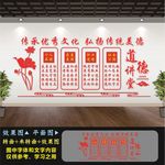 道德讲堂文化墙