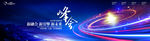 蓝色科技年会背景启动仪式签约仪