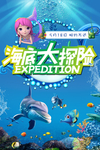 海底世界海报