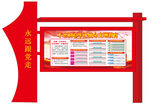 宣传栏