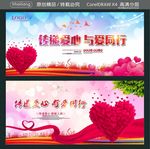 传递爱心与爱同行