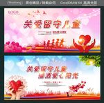 关爱留守儿童 播洒爱心阳光
