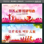 慈善无界 传递爱心 让爱成长