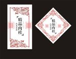 精品标签  肉桂标签 武夷岩茶