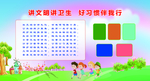 文明卫生版面