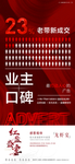 红色海报 热销海报