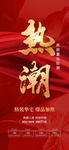 红金 认筹 开盘 加推 热销