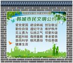城市文明公约
