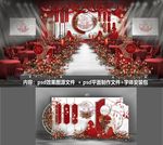 中国风红色新中式婚礼设计