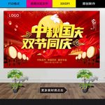 中秋国庆双节背景海报