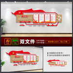 党建文化 党建文化墙