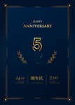周年庆 周年庆典 店庆