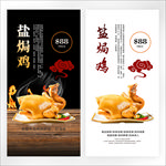 盐焗鸡