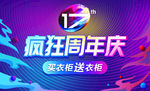 周年庆