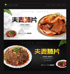 夫妻肺片