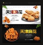 麻花 天津麻花