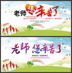 教师节